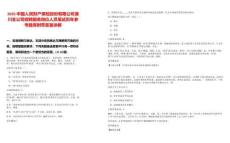 2025中國人民財產(chǎn)保險股份有限公司潢川支公司招聘服務(wù)崗位人員筆試歷年參考題庫附帶答案詳解