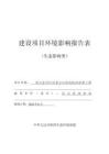 雷山縣丹江河重點山洪溝防洪治理工程環(huán)評報告