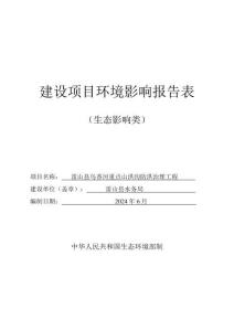 雷山縣烏香河重點山洪溝防洪治理工程環(huán)評報告