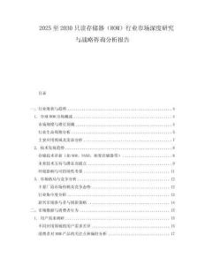 2025至2030只讀存儲(chǔ)器（ROM）行業(yè)市場深度研究與戰(zhàn)略咨詢分析報(bào)告