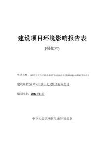 成都至達州至萬州鐵路成都至營山段站前工程CDWZQ-6標(biāo)段 3#拌和站項目環(huán)評報告
