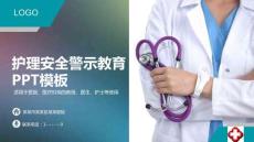 護理安全的重要性ppt