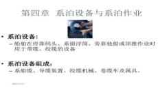 【微積分學(xué)習(xí)要點與難點】第四章_系泊作業(yè)