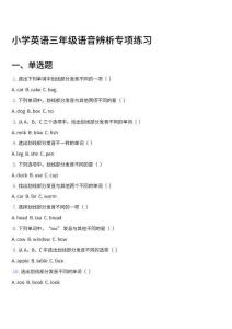 小學(xué)英語(yǔ)三年級(jí)語(yǔ)音發(fā)音通關(guān)秘籍