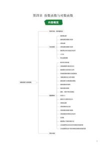 第四章 指數(shù)函數(shù)與對數(shù)函數(shù)（高效培優(yōu)講義）（原卷版）高一數(shù)學高效培優(yōu)講義（人教A版2019必修第一冊）