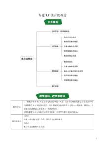 專題1.1 集合的概念（高效培優(yōu)講義）（原卷版）高一數(shù)學高效培優(yōu)講義（人教A版2019必修第一冊）