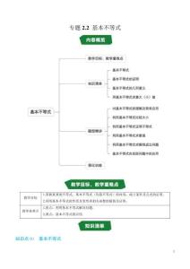 專題2.2 基本不等式（高效培優(yōu)講義）（原卷版）高一數(shù)學高效培優(yōu)講義（人教A版2019必修第一冊）