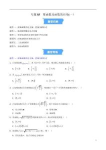 專題03 冪函數(shù)及函數(shù)的應用（一）的六大?？碱}型（高效培優(yōu)專項訓練）（原卷版）高一數(shù)學高效培優(yōu)講義（人教A版2019必修第一冊）