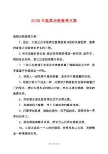 2025年溫柔治愈愛情文案