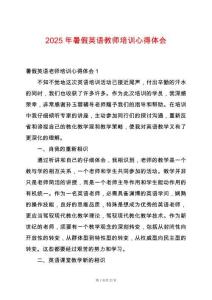 2025年暑假英語(yǔ)教師培訓(xùn)心得體會(huì)