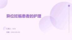 異位妊娠患者的護(hù)理