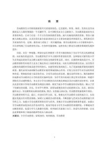 小學(xué)勞動教育現(xiàn)實困境及應(yīng)對路徑——以重慶禮嘉實驗小學(xué)為例