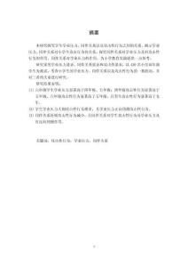 小學生學業(yè)壓力、同伴關(guān)系、攻擊性行為的關(guān)系研究