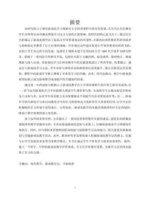 朝陽市建平縣向陽小學體育教學中游戲教學法開展現狀的調查分析