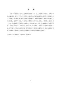 小學(xué)一年級新生入學(xué)適應(yīng)現(xiàn)狀研究 ——以開封市X小學(xué)為例