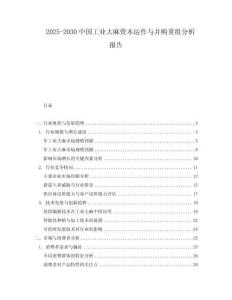 2025-2030中國(guó)工業(yè)大麻資本運(yùn)作與并購(gòu)重組分析報(bào)告