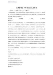 天津?qū)氎鎱^(qū)2025屆高三九校聯(lián)考生物試題（解析版）