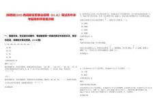 [陜西省]2025西咸新區(qū)管委會招聘（61人）筆試歷年參考題庫附帶答案詳解