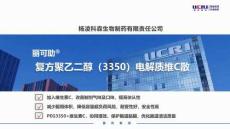 復(fù)方聚乙二醇(3350)電解質(zhì)維C散1