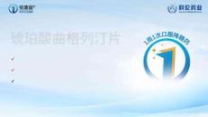 琥珀酸曲格列汀片1