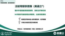 注射用替奈普酶20