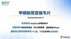 甲磺酸普雷福韋片7