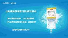 注射用美羅培南_氯化鈉注射液1