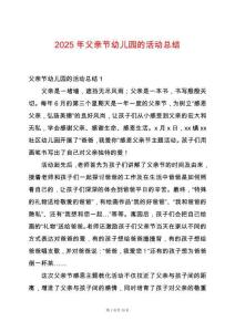 2025年父親節幼兒園的活動總結