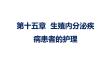 婦產(chǎn)科護(hù)理 課件15章 -生殖內(nèi)分泌疾病患者的護(hù)理