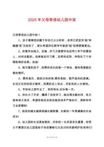 2025年父母寄語幼兒園中班