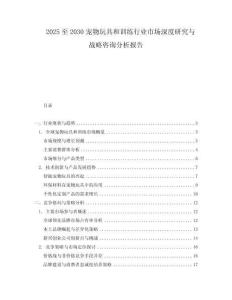 2025至2030寵物玩具和訓(xùn)練行業(yè)市場深度研究與戰(zhàn)略咨詢分析報告