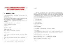 2025浙江交工集團股份有限公司招聘1人筆試歷年參考題庫附帶答案詳解版