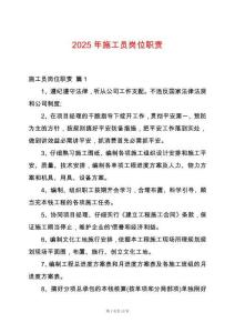 2025年施工員崗位職責