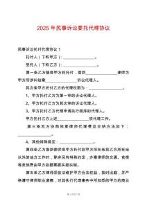 2025年民事訴訟委托代理協(xié)議