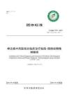 神志病中西醫(yī)結(jié)合臨床診療指南圍絕經(jīng)期精