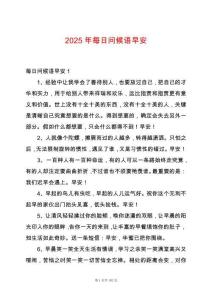2025年每日問候語早安