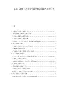 2025-2030電感器行業(yè)商業(yè)模式創(chuàng)新與案例分析