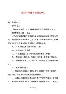 2025年施工安全協議