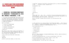 2025安徽石臺縣鄉村振興投資控股集團有限公司招聘筆試歷年參考題庫附帶答案詳解