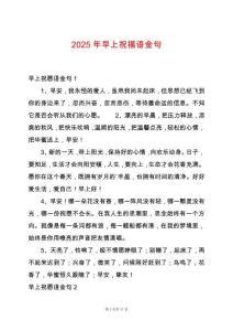 2025年早上祝福語金句