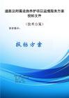 道路及附屬設施養護項目監理服務方案投標文件（技術方案）