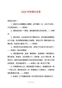 2025年林清玄名言