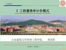 2022年市場-工程量清單計價模式