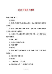 2025年狼來了教案