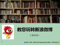 2022年市場-新浪微博營銷