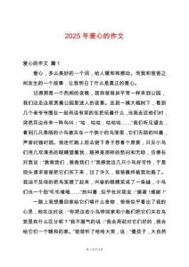 2025年愛心的作文