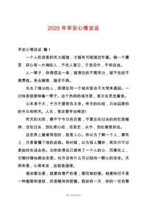 2025年早安心情說說