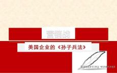 2022年市場-營銷戰培訓講義