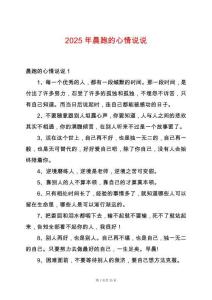 2025年晨跑的心情說(shuō)說(shuō)