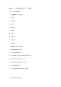 各高校研究生考試中國當代文學文學綜合